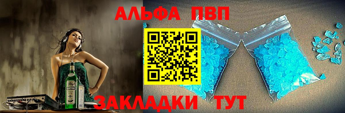 APVP Crystall  Alpha PVP СК  Новодвинск  Вход с VPN 