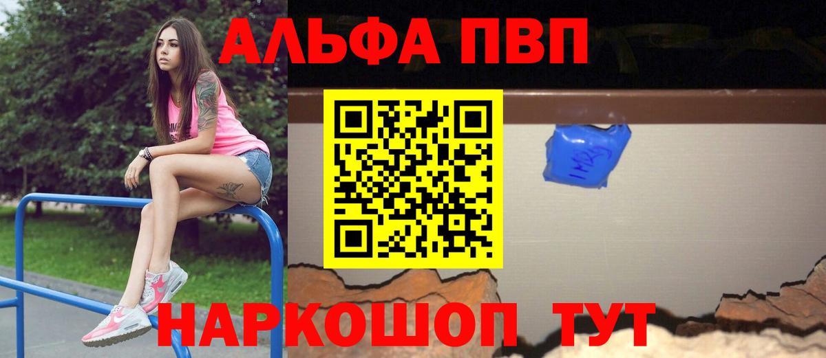 Альфа ПВП Crystall Новодвинск