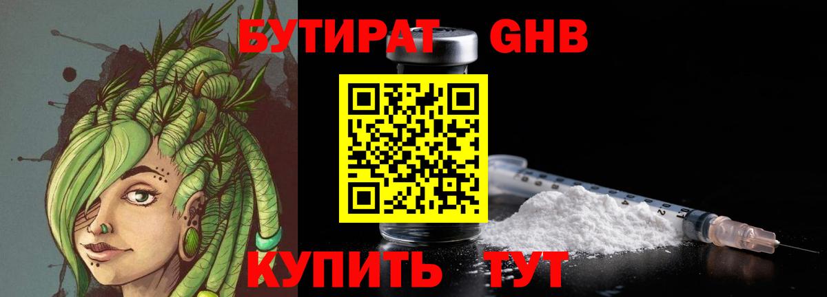 Новодвинск  БУТИРАТ 1.4BDO  Вход с VPN 