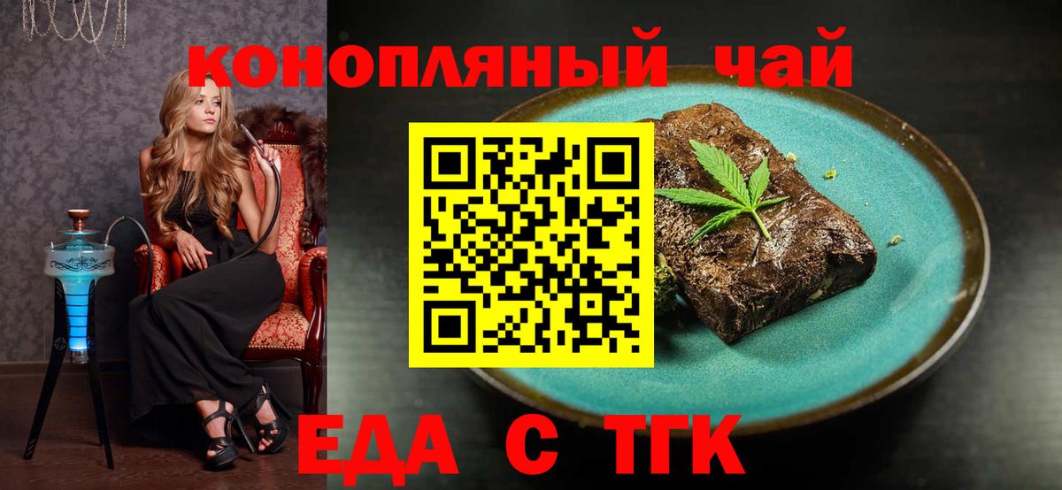 Печенье с ТГК марихуана  Вход с VPN  Новодвинск 