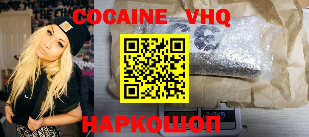 КОКАИН 97% Новодвинск