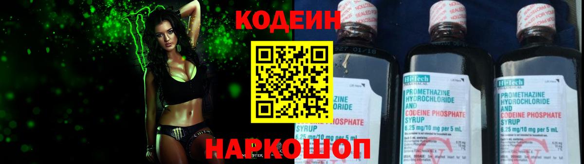 Кодеиновый сироп Lean напиток Lean (лин)  Кодеиновый сироп Lean напиток Lean (лин)  Новодвинск  Вход с VPN 