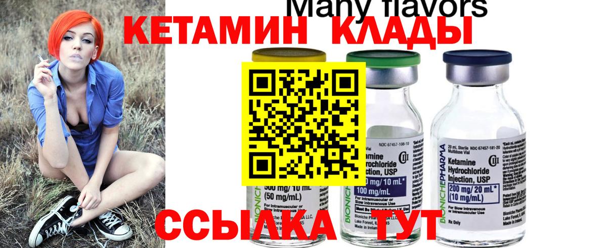 Кетамин VHQ Новодвинск