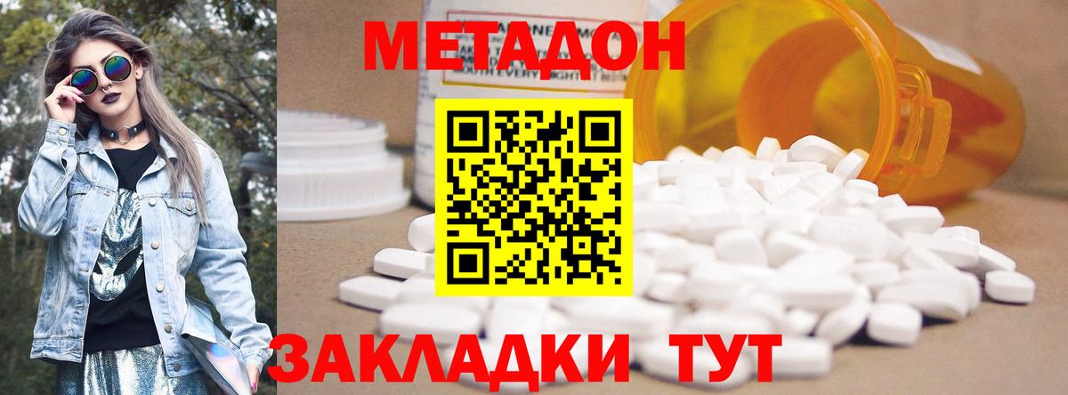 МЕТАДОН белоснежный  Вход с VPN  Новодвинск  МЕТАДОН VHQ 